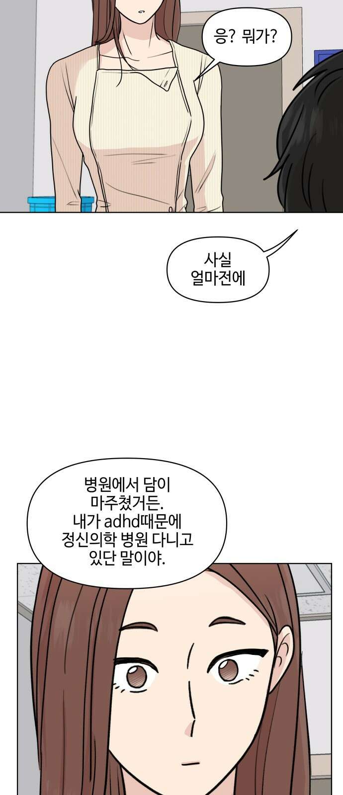 솔직하게 말해줘! 61화． 장마 51