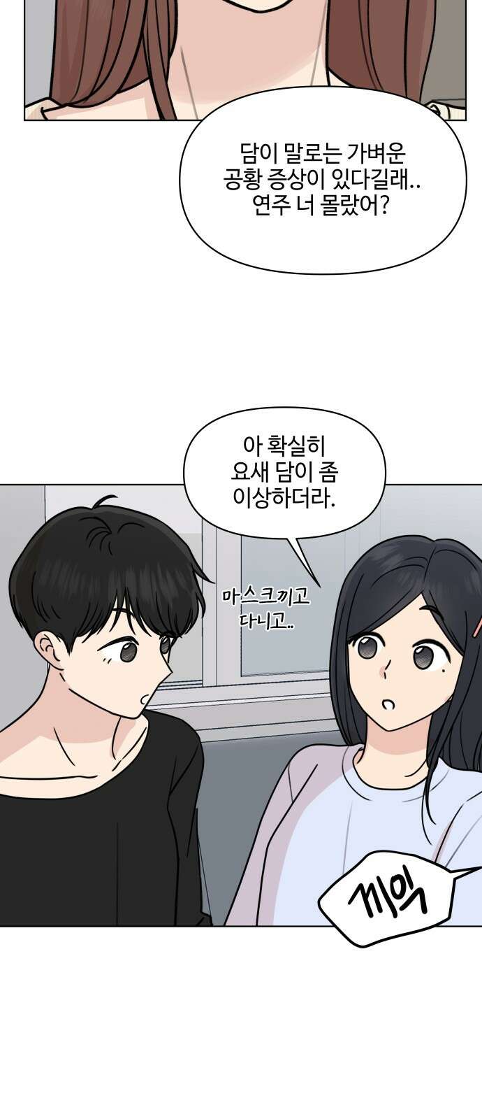 솔직하게 말해줘! 61화． 장마 52