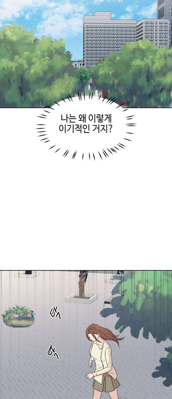 솔직하게 말해줘! 61화． 장마 54