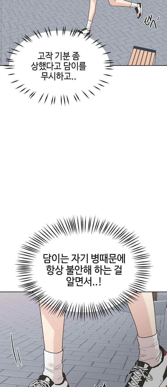솔직하게 말해줘! 61화． 장마 55