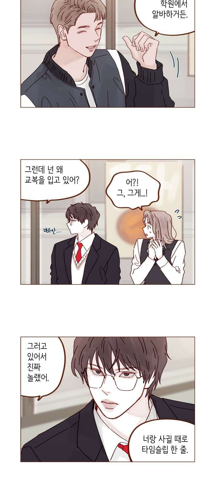 홍시는 날 좋아해! 289화 : 그런 스타일 좋아하는구나 2