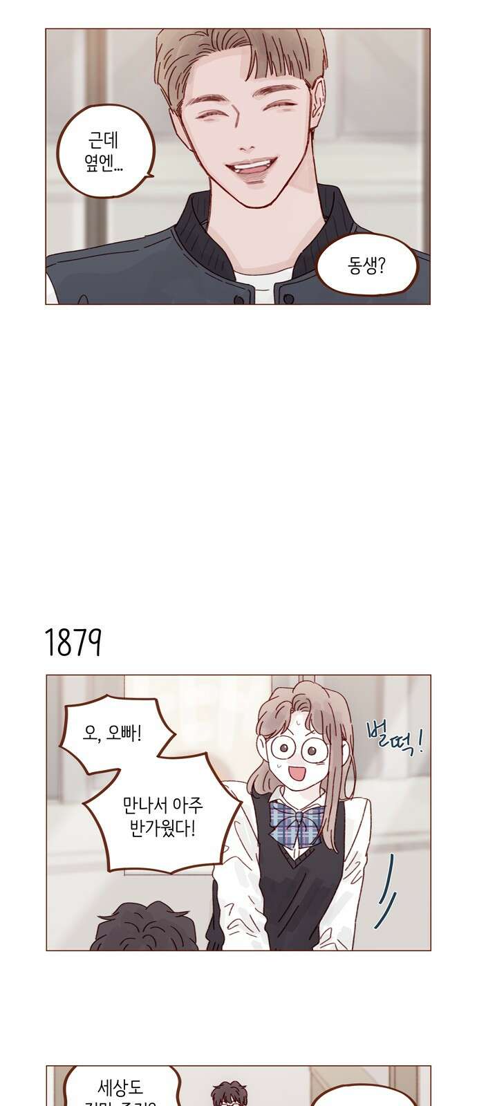 홍시는 날 좋아해! 289화 : 그런 스타일 좋아하는구나 3