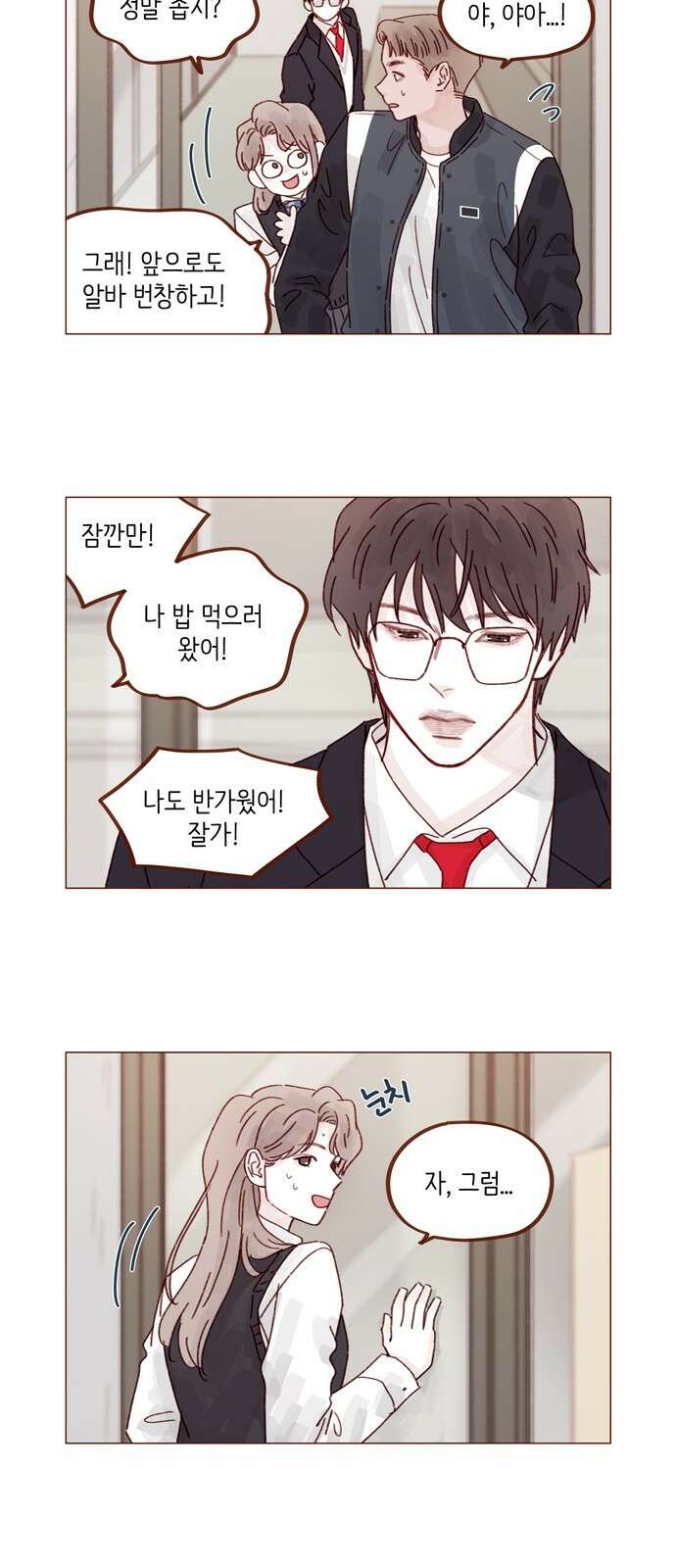 홍시는 날 좋아해! 289화 : 그런 스타일 좋아하는구나 4