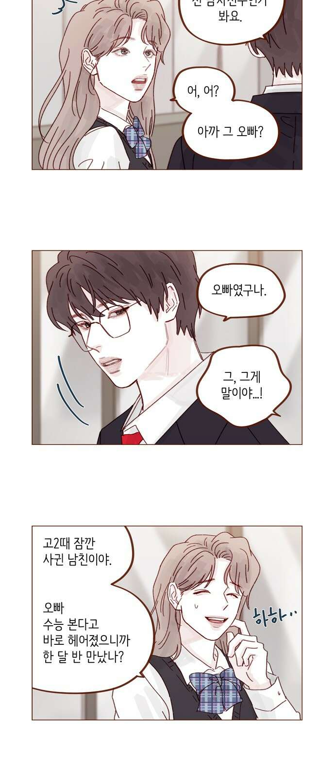 홍시는 날 좋아해! 289화 : 그런 스타일 좋아하는구나 6