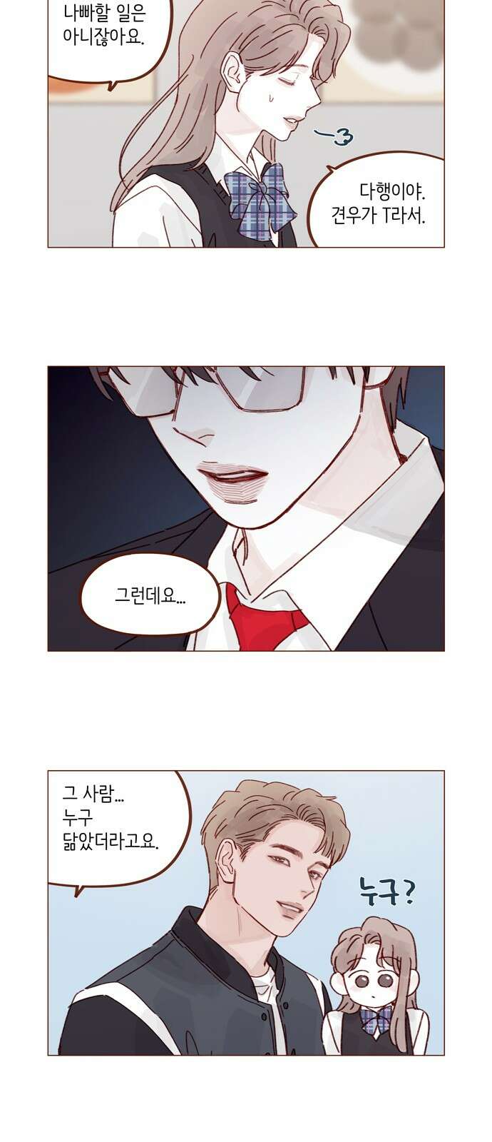 홍시는 날 좋아해! 289화 : 그런 스타일 좋아하는구나 8