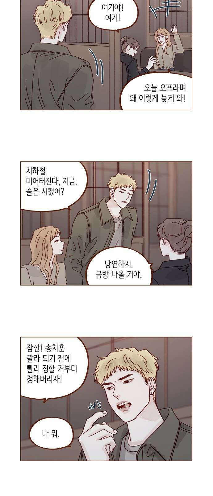 홍시는 날 좋아해! 289화 : 그런 스타일 좋아하는구나 10