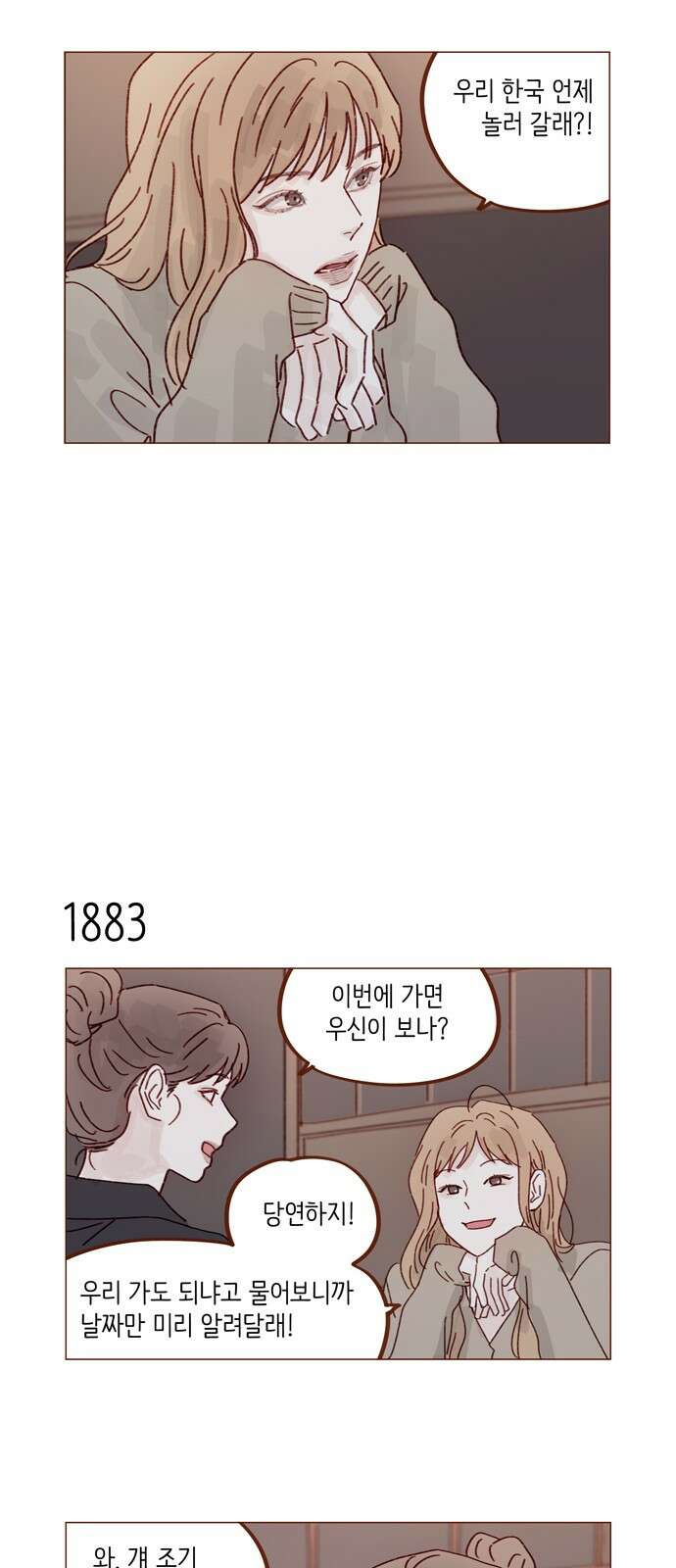 홍시는 날 좋아해! 289화 : 그런 스타일 좋아하는구나 11