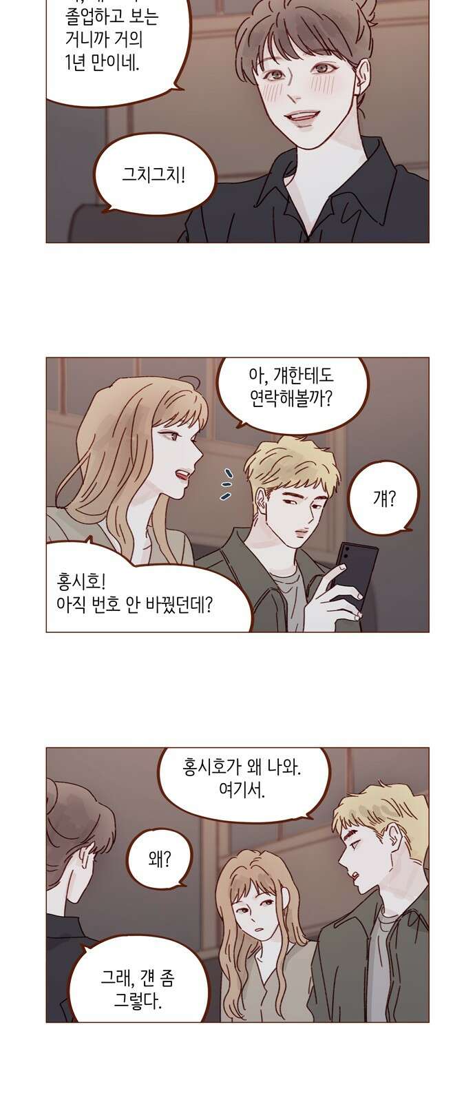 홍시는 날 좋아해! 289화 : 그런 스타일 좋아하는구나 12