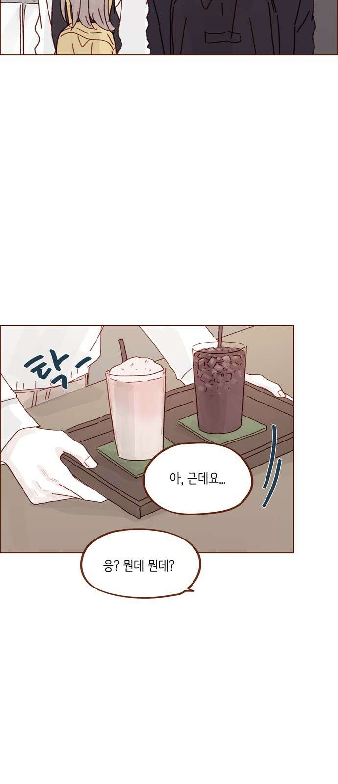 홍시는 날 좋아해! 289화 : 그런 스타일 좋아하는구나 18