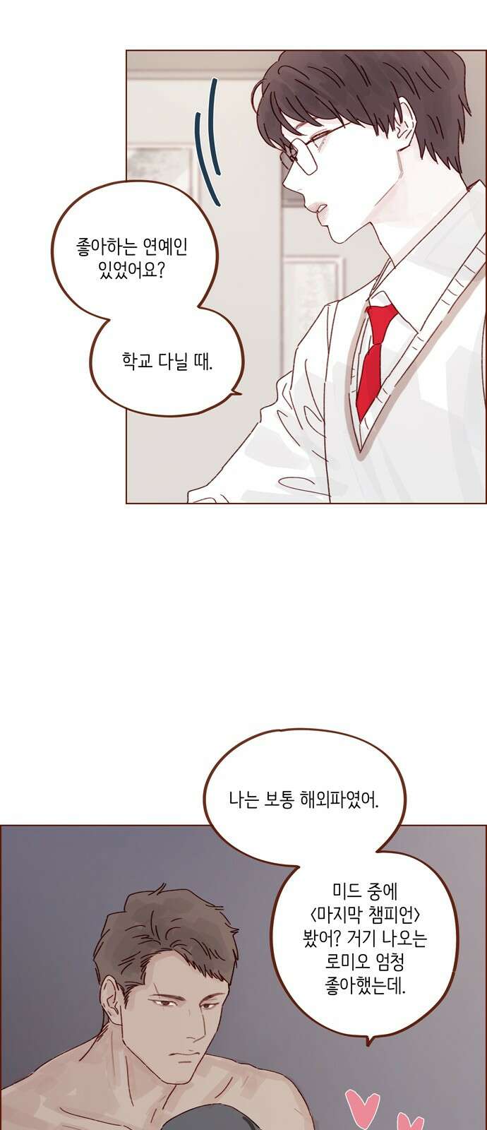 홍시는 날 좋아해! 289화 : 그런 스타일 좋아하는구나 19