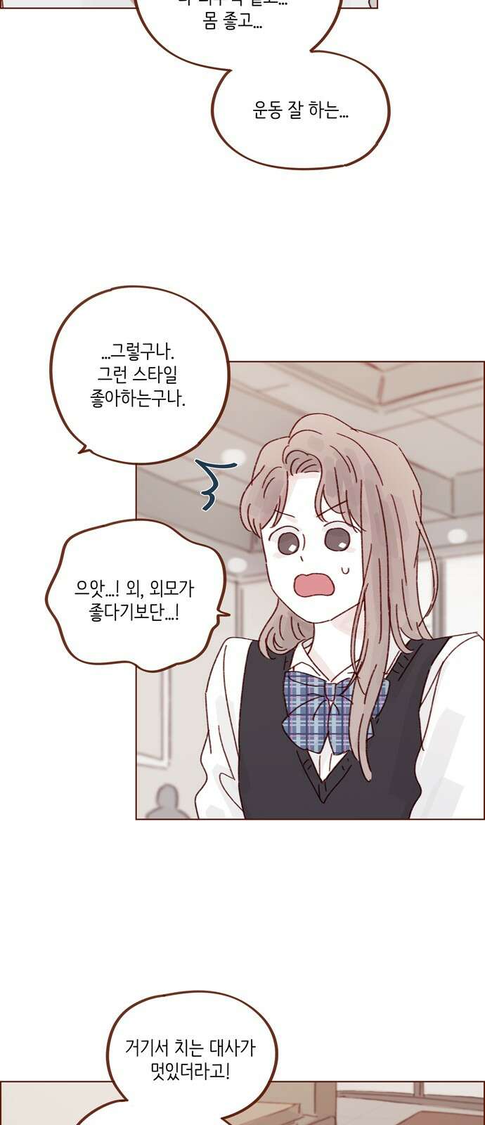 홍시는 날 좋아해! 289화 : 그런 스타일 좋아하는구나 21