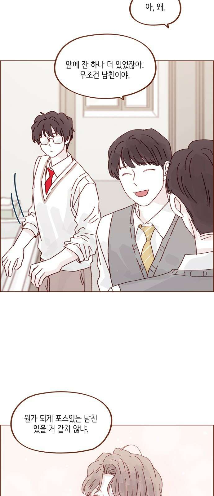 홍시는 날 좋아해! 289화 : 그런 스타일 좋아하는구나 29