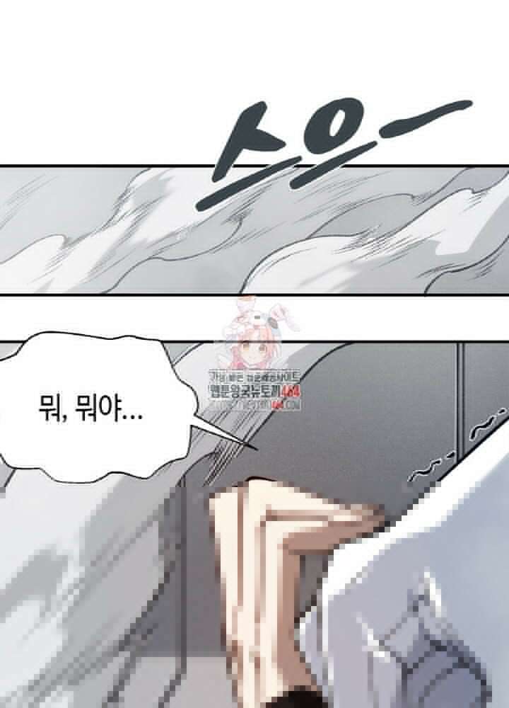 내 안에 최종보스가 들어왔다 75화 1
