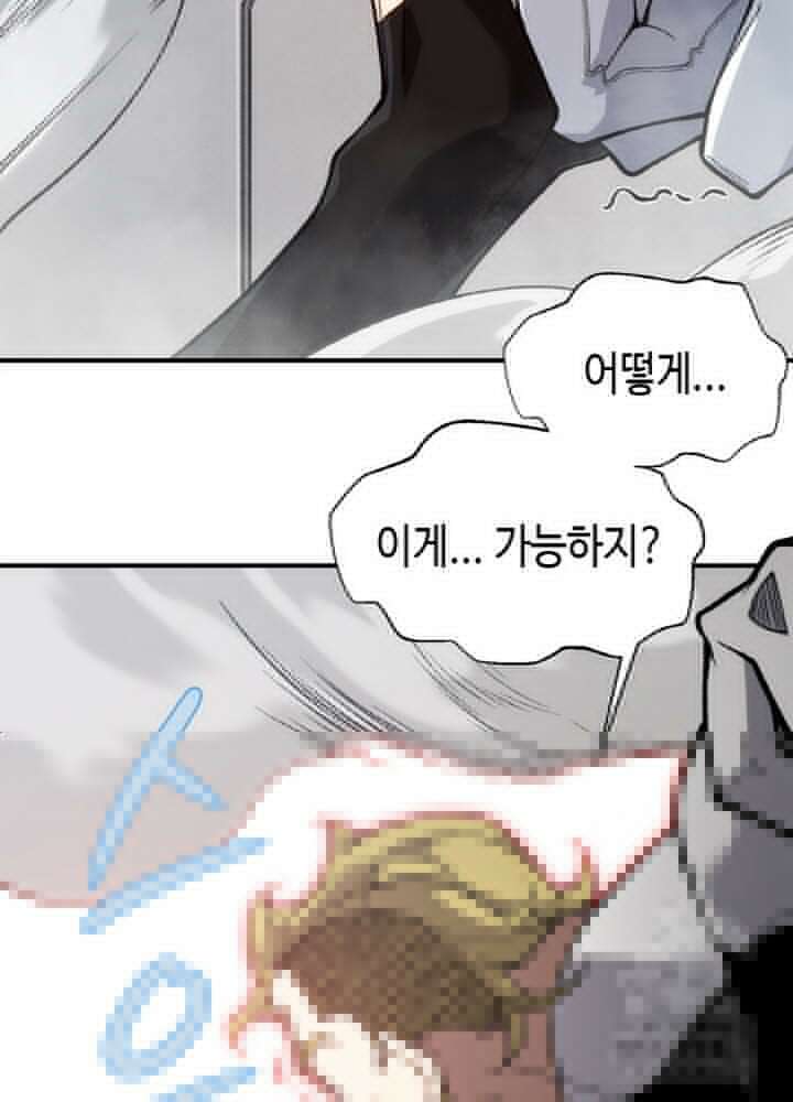 내 안에 최종보스가 들어왔다 75화 2