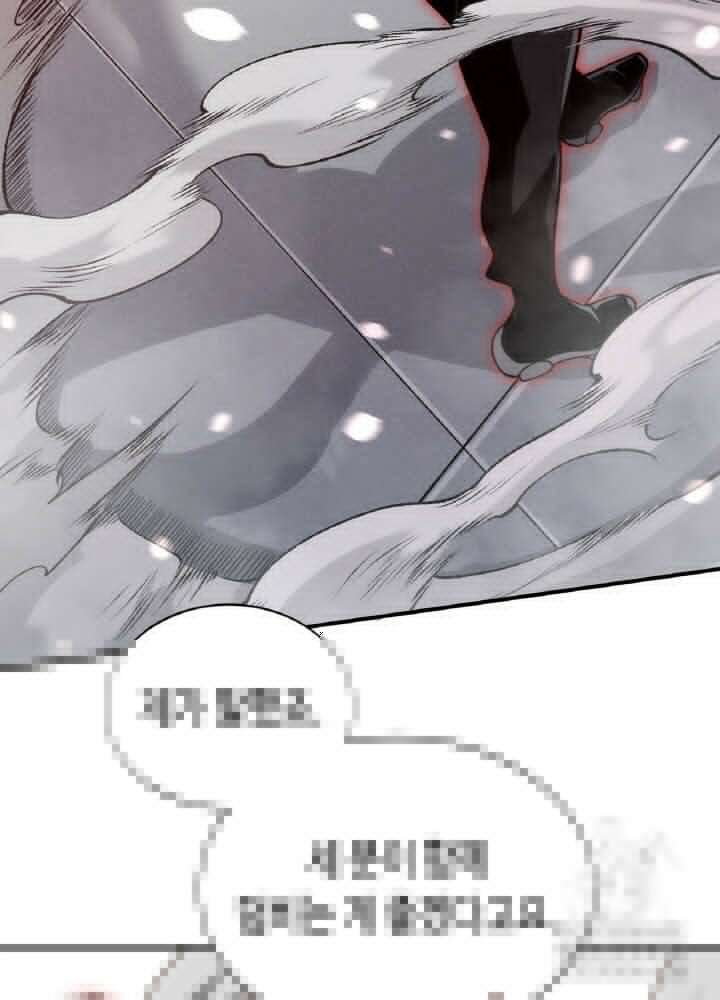 내 안에 최종보스가 들어왔다 75화 4