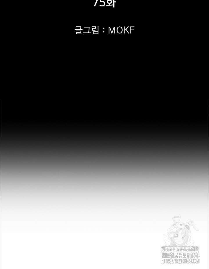 내 안에 최종보스가 들어왔다 75화 8
