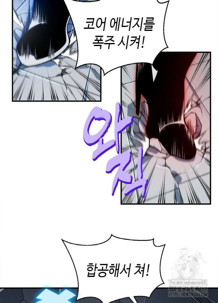 내 안에 최종보스가 들어왔다 75화 12