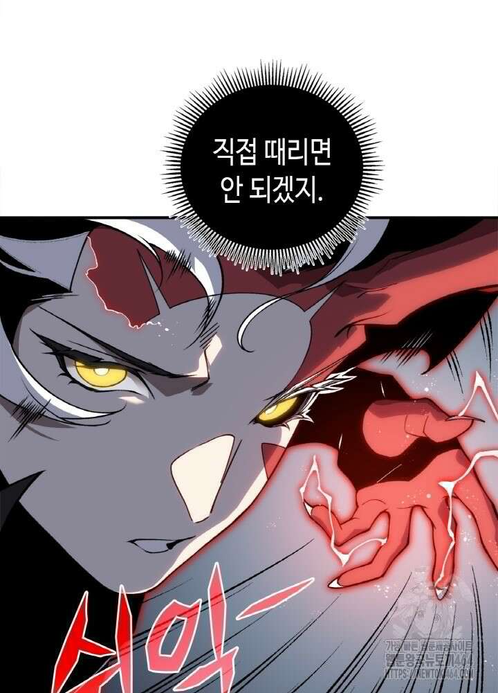 내 안에 최종보스가 들어왔다 75화 15