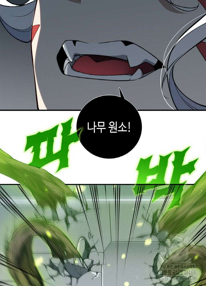 내 안에 최종보스가 들어왔다 75화 19
