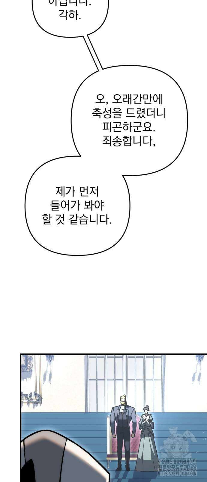 멸망한 가문의 회귀자 53화 3