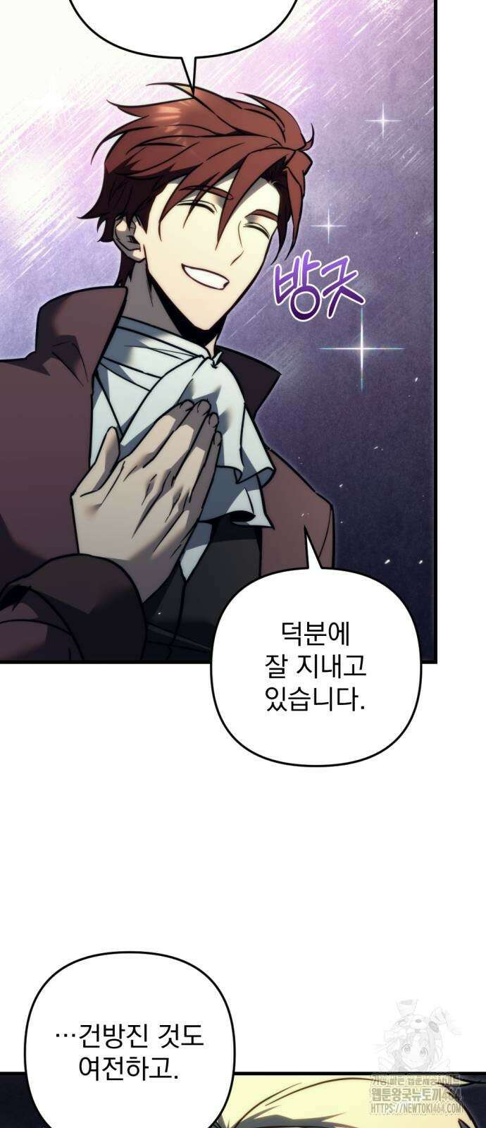 멸망한 가문의 회귀자 53화 11