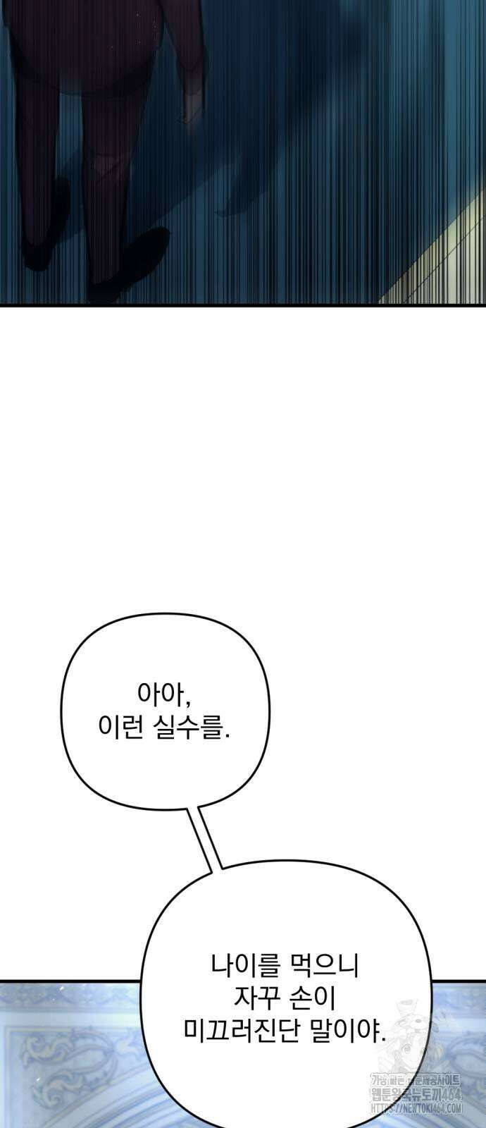 멸망한 가문의 회귀자 53화 15