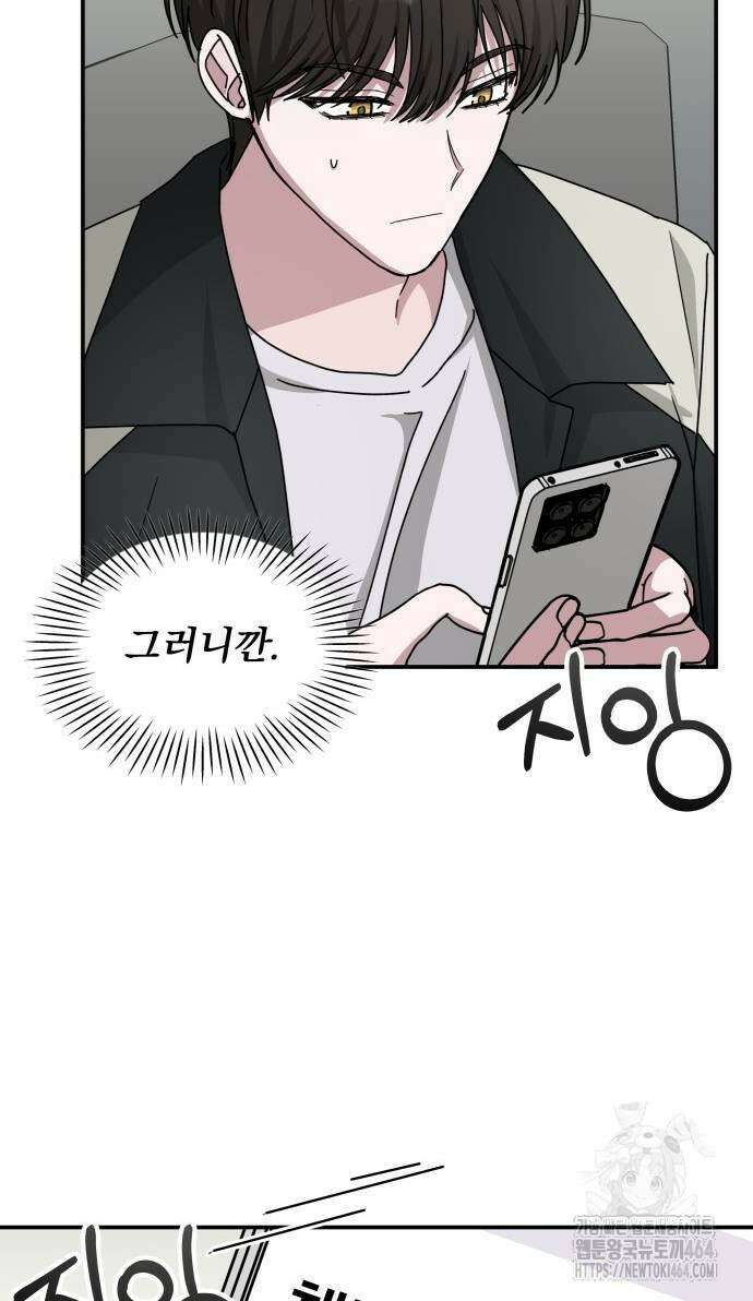 대뜸 착각당했다 괴물 천재배우로 26화 3