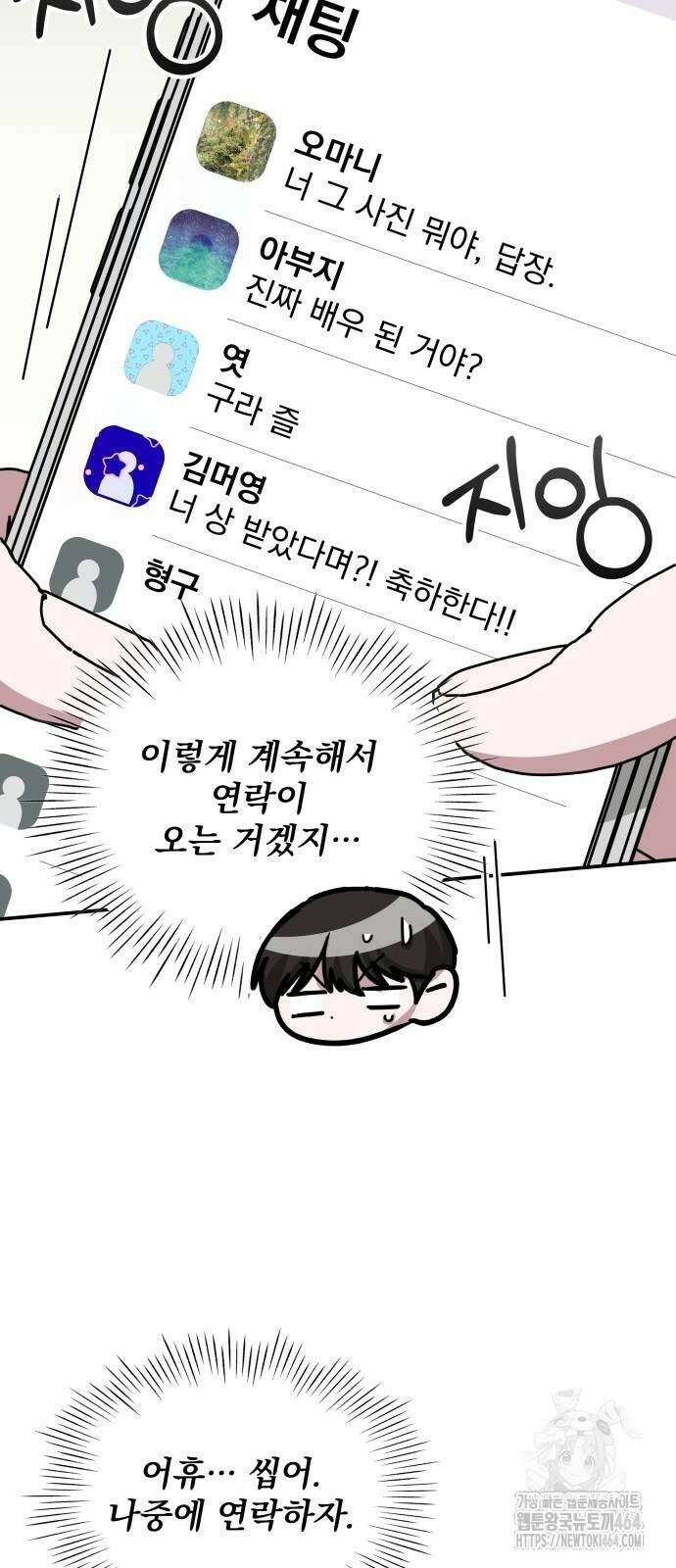 대뜸 착각당했다 괴물 천재배우로 26화 4