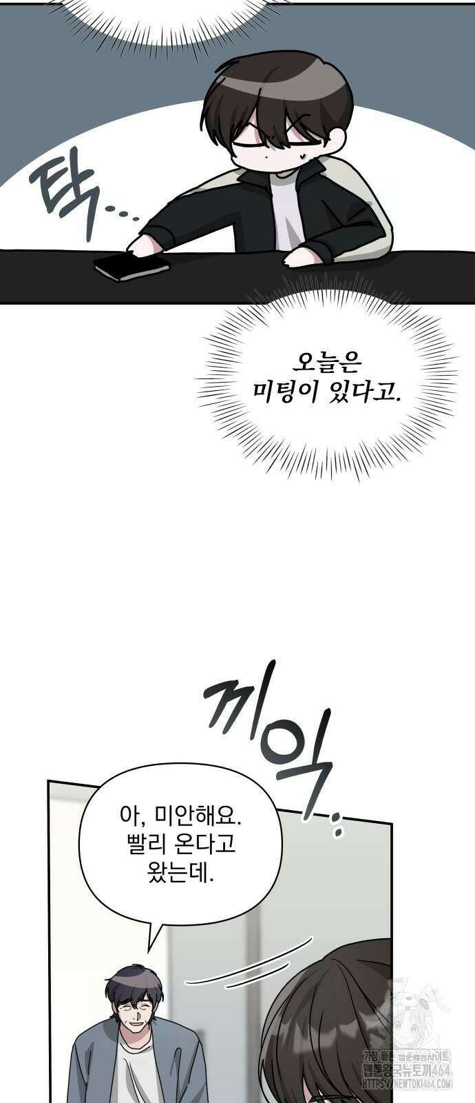 대뜸 착각당했다 괴물 천재배우로 26화 5
