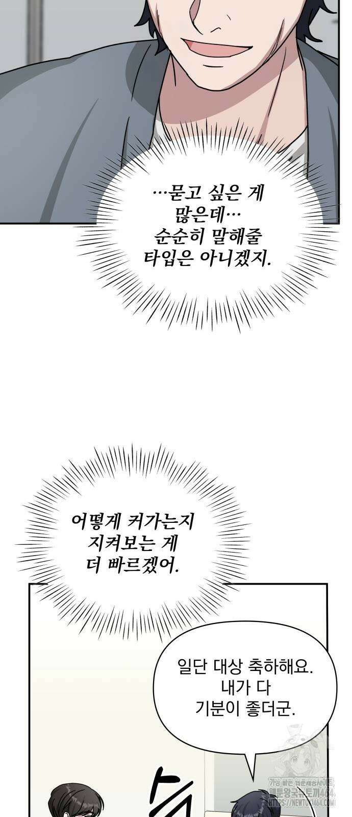 대뜸 착각당했다 괴물 천재배우로 26화 8