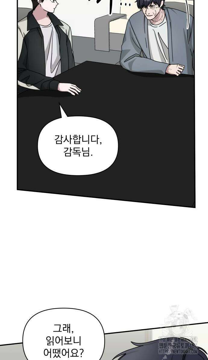대뜸 착각당했다 괴물 천재배우로 26화 9