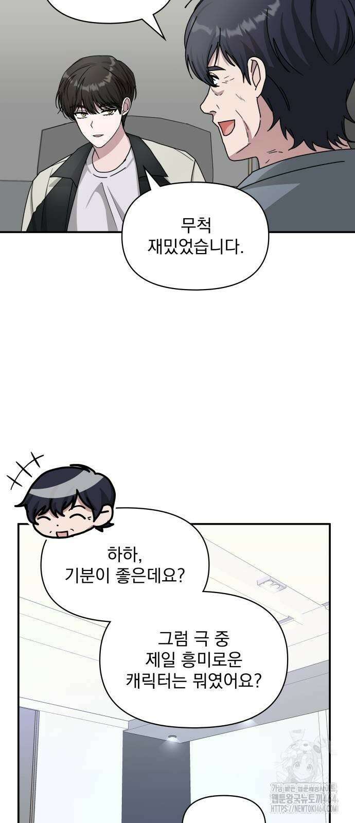 대뜸 착각당했다 괴물 천재배우로 26화 10
