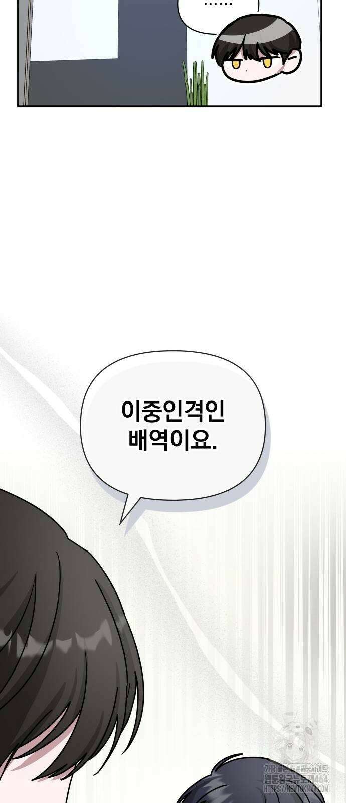 대뜸 착각당했다 괴물 천재배우로 26화 11