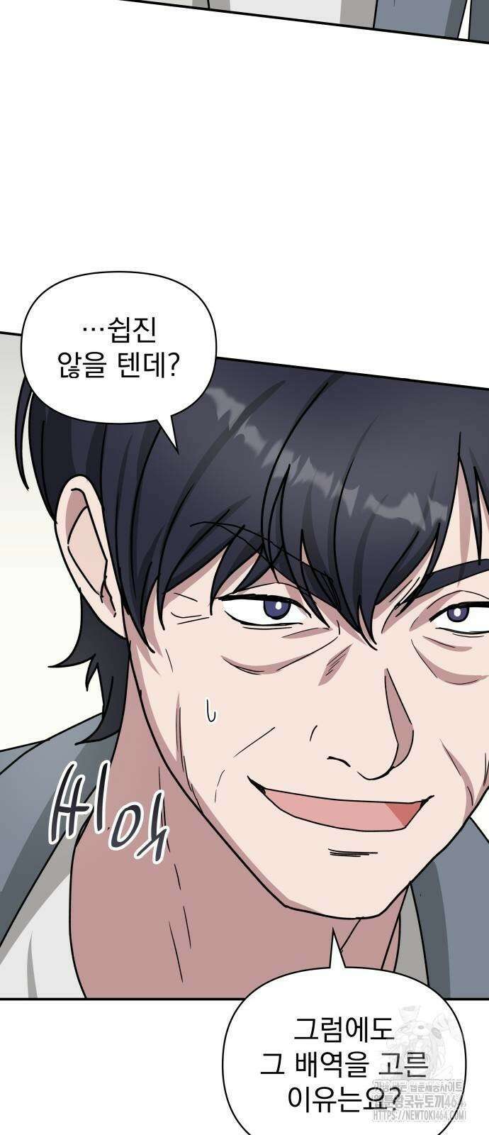 대뜸 착각당했다 괴물 천재배우로 26화 13