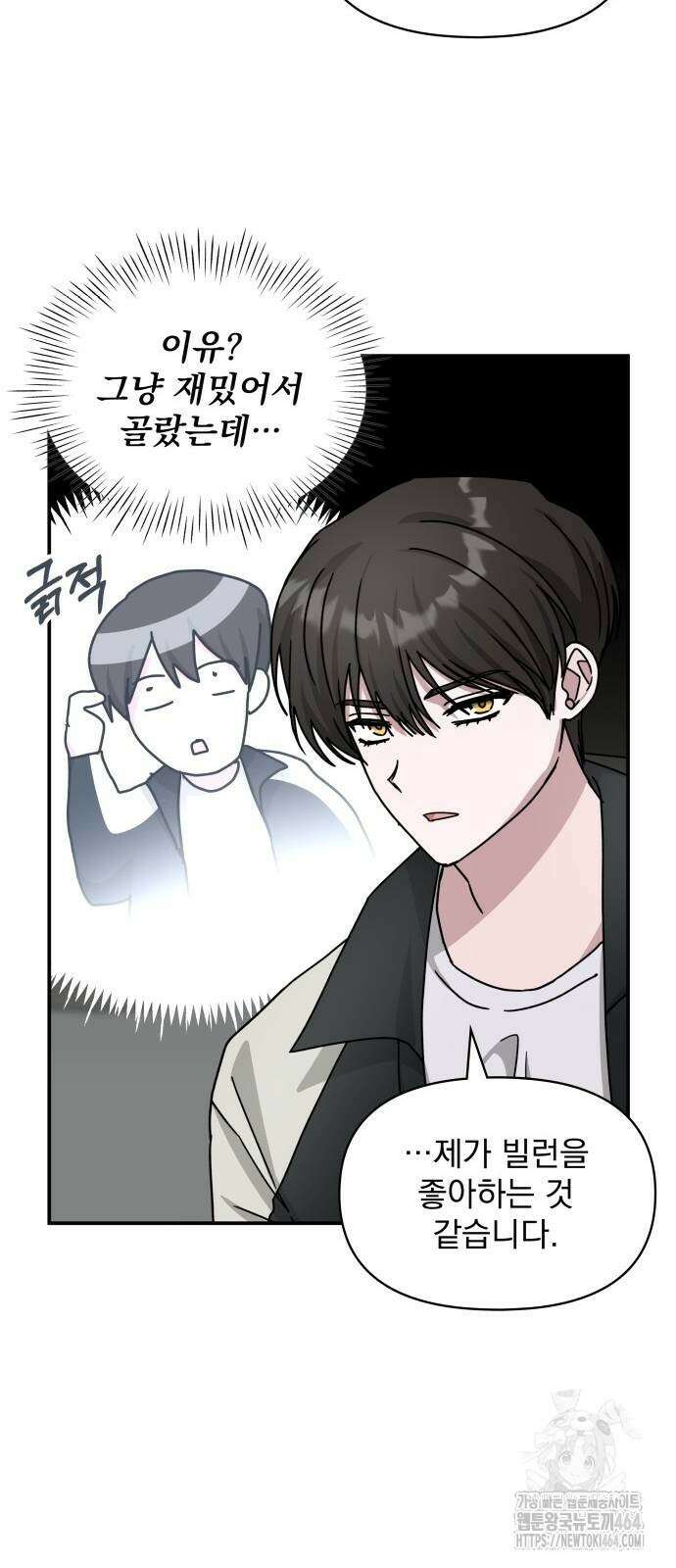 대뜸 착각당했다 괴물 천재배우로 26화 14