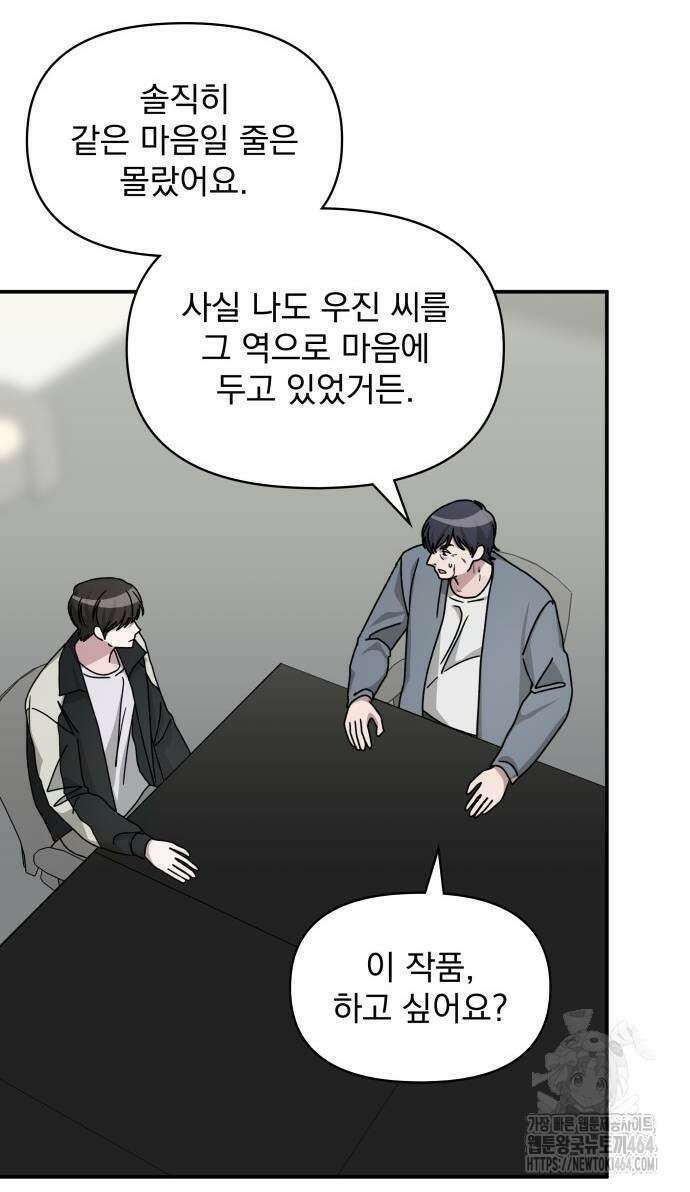 대뜸 착각당했다 괴물 천재배우로 26화 15