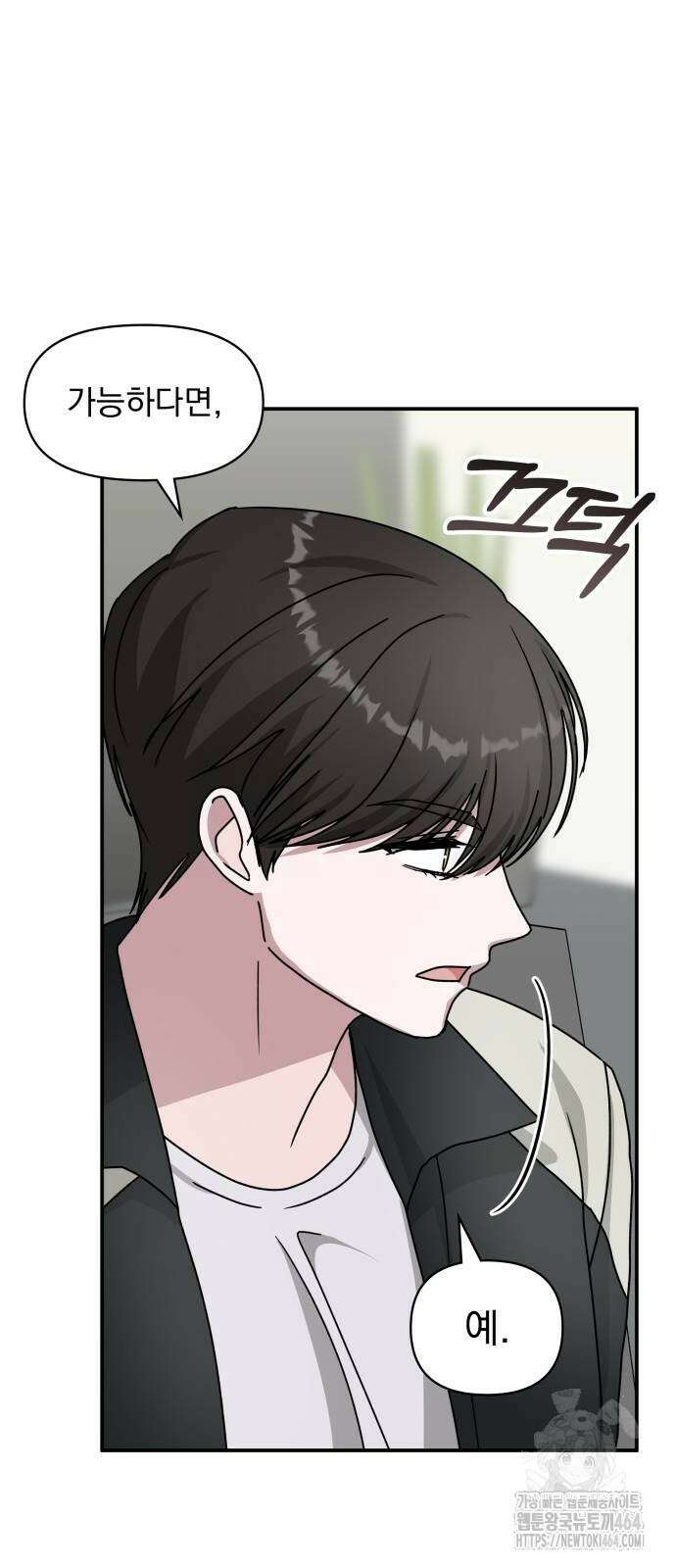 대뜸 착각당했다 괴물 천재배우로 26화 16