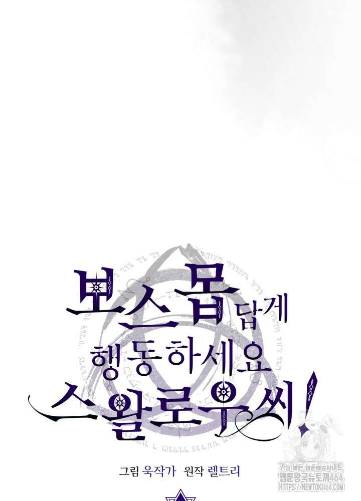 보스 몹답게 행동하세요, 스왈로우 씨! 62화 6