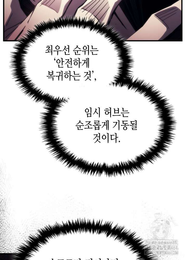 보스 몹답게 행동하세요, 스왈로우 씨! 62화 8