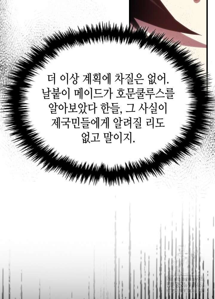 보스 몹답게 행동하세요, 스왈로우 씨! 62화 10