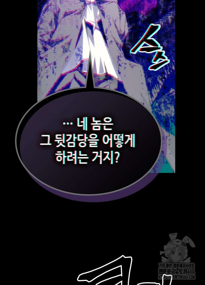 보스 몹답게 행동하세요, 스왈로우 씨! 62화 12