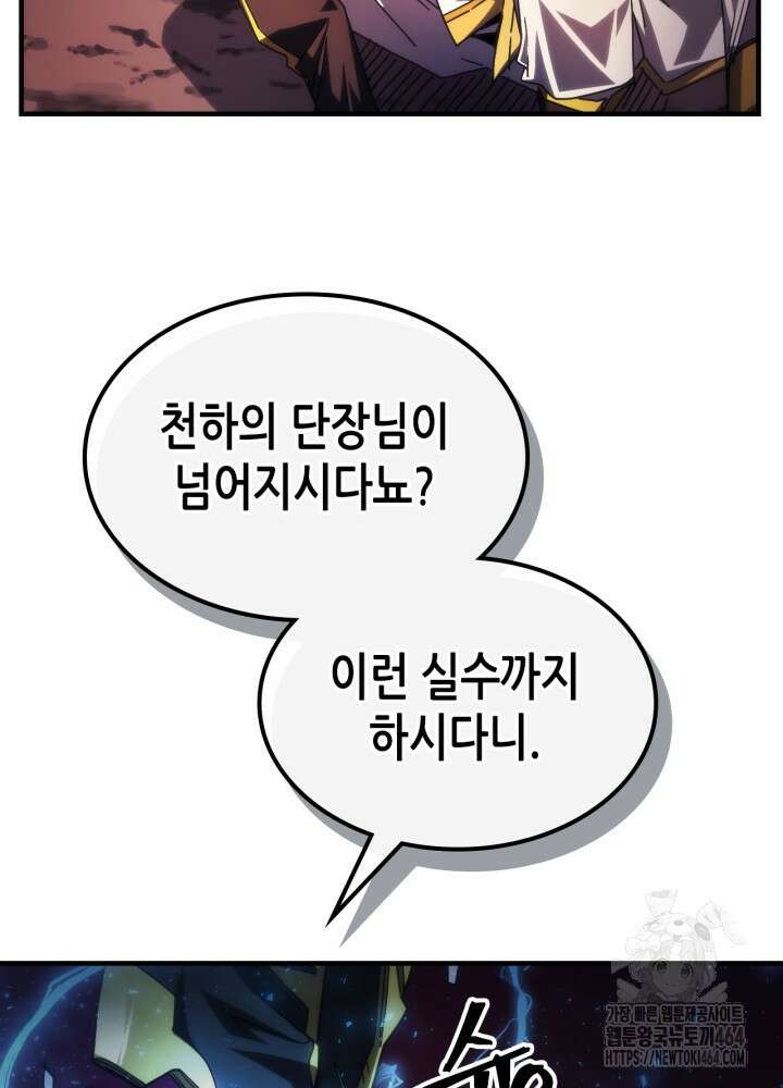 보스 몹답게 행동하세요, 스왈로우 씨! 62화 17