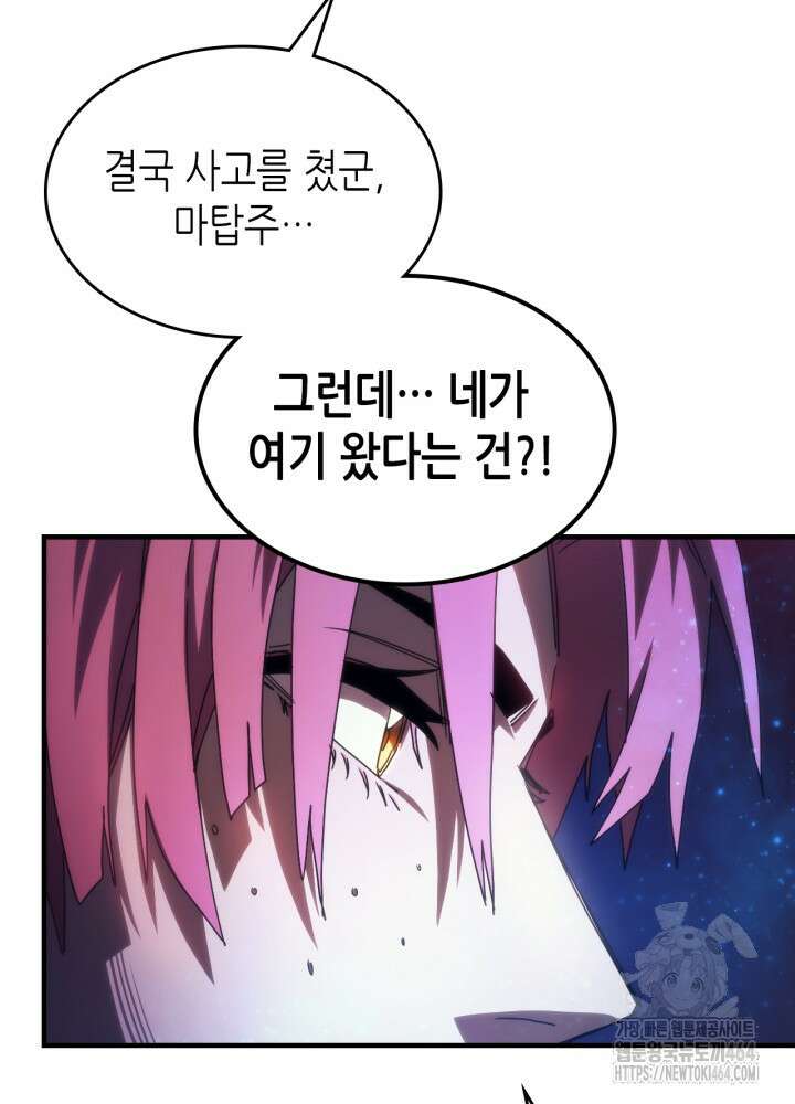 보스 몹답게 행동하세요, 스왈로우 씨! 62화 21