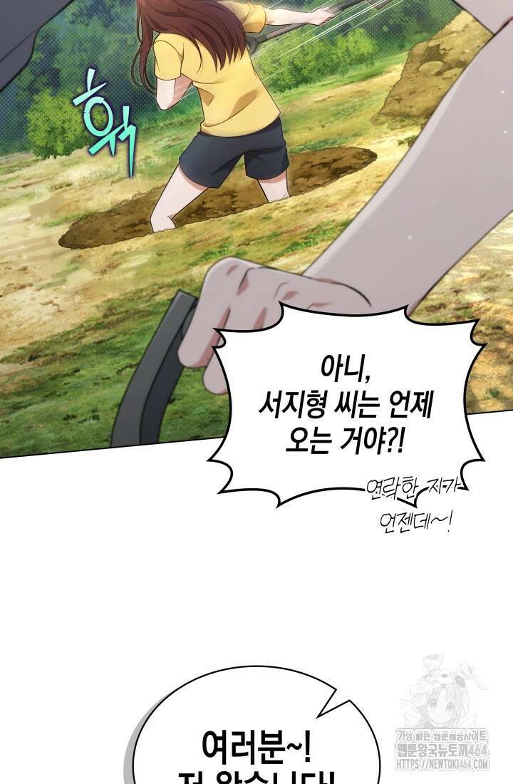 이번 생은 우주대스타 60화 4