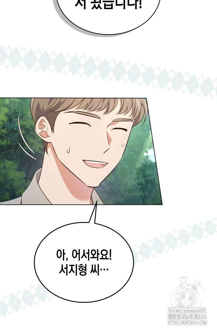 이번 생은 우주대스타 60화 5