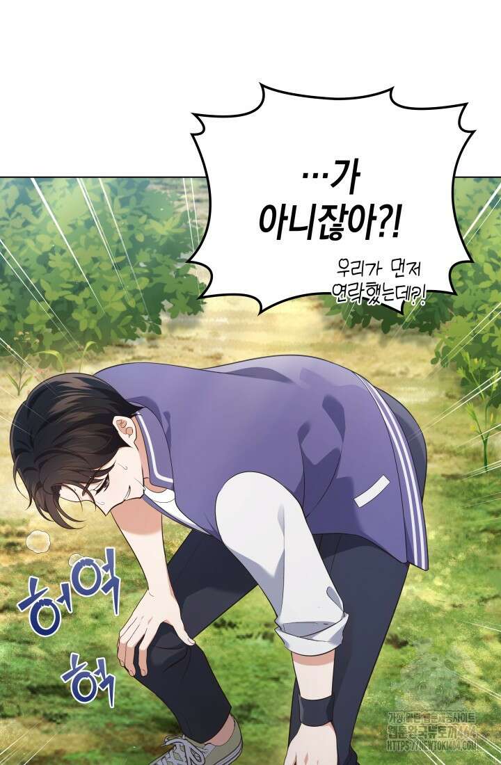 이번 생은 우주대스타 60화 6
