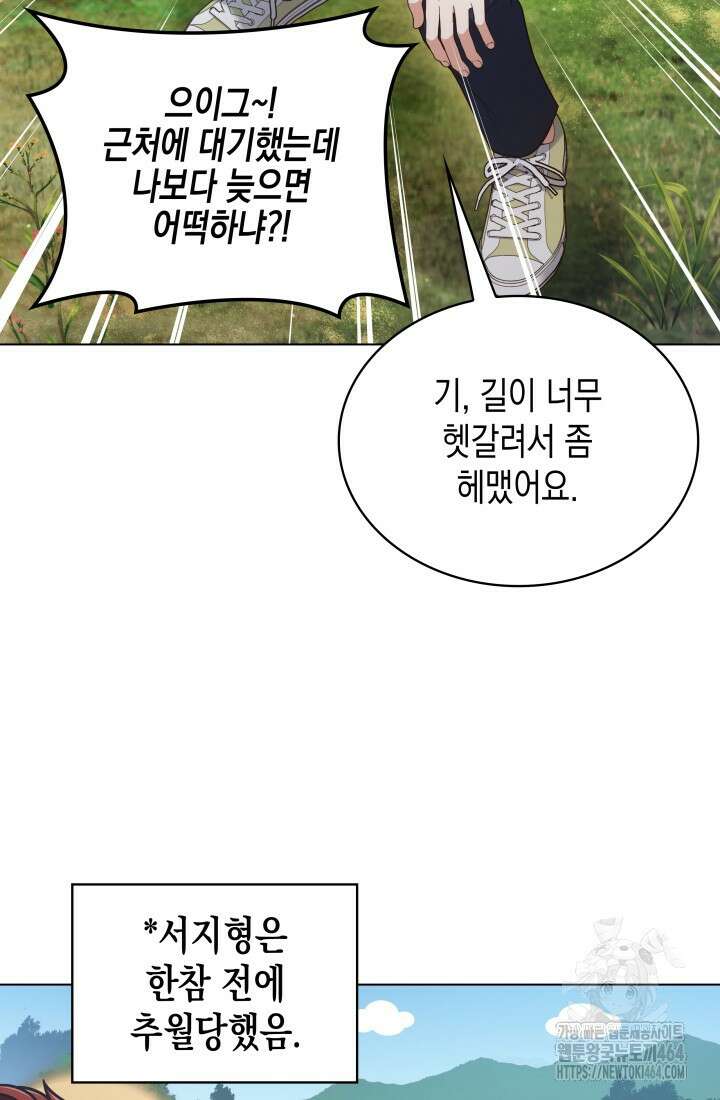 이번 생은 우주대스타 60화 7