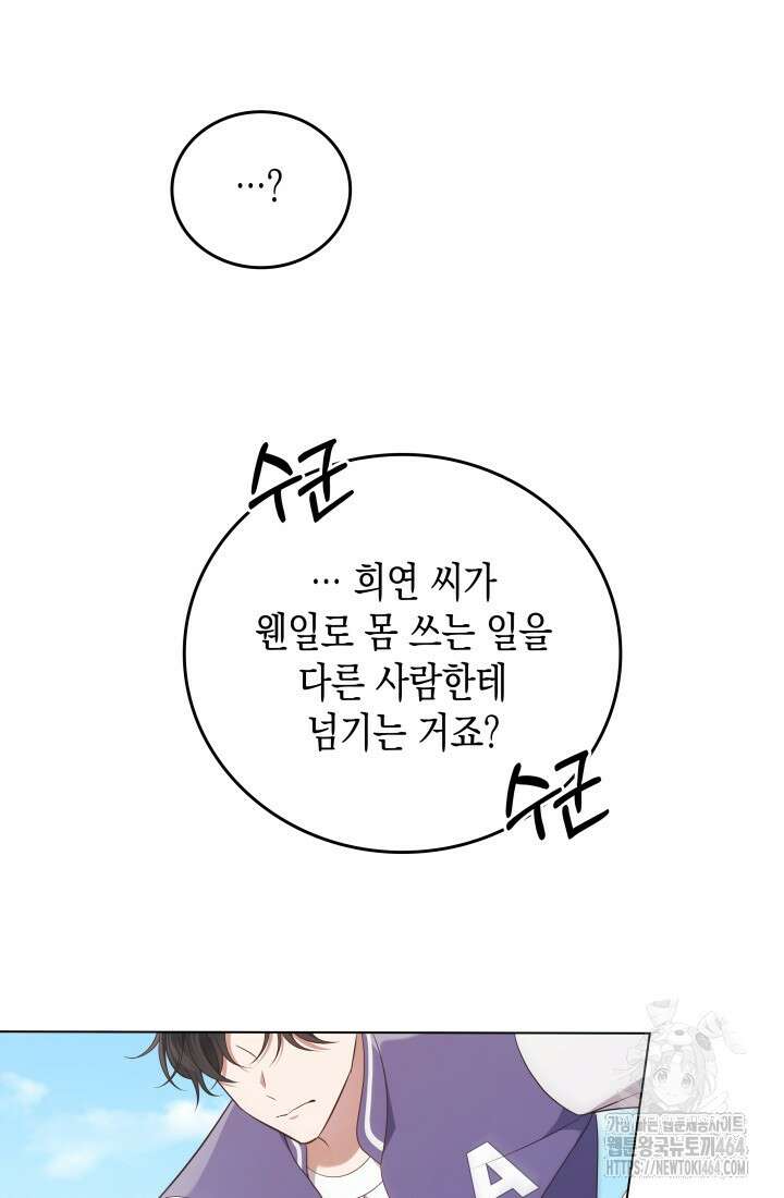 이번 생은 우주대스타 60화 10