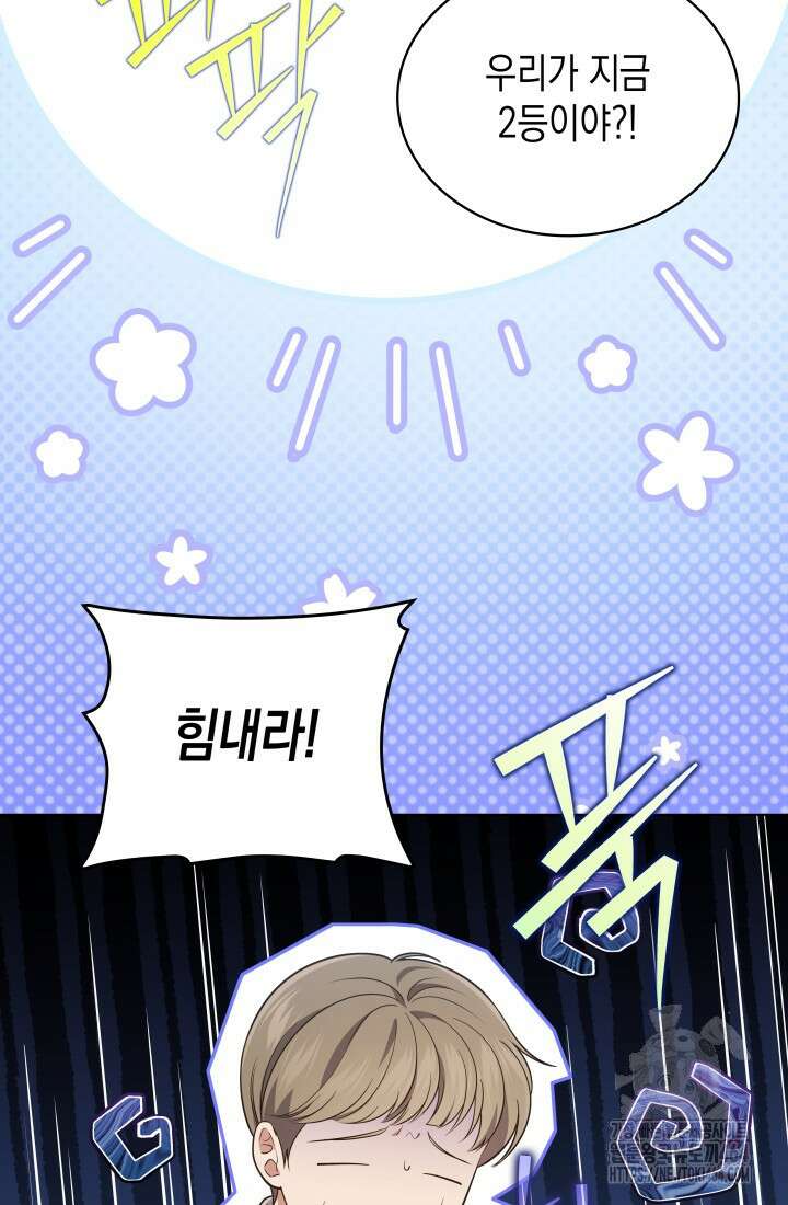 이번 생은 우주대스타 60화 16