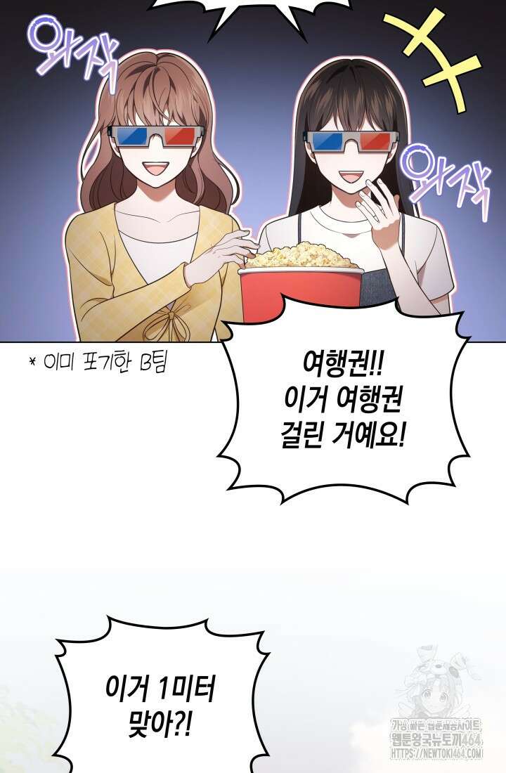이번 생은 우주대스타 60화 20